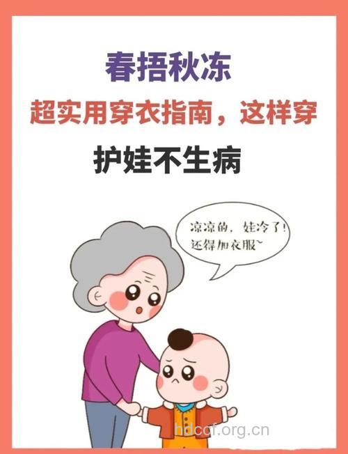宝宝秋冻 如何做才合理