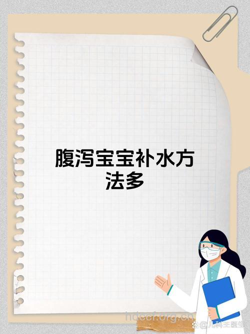 宝宝腹泻 关键是及时补水