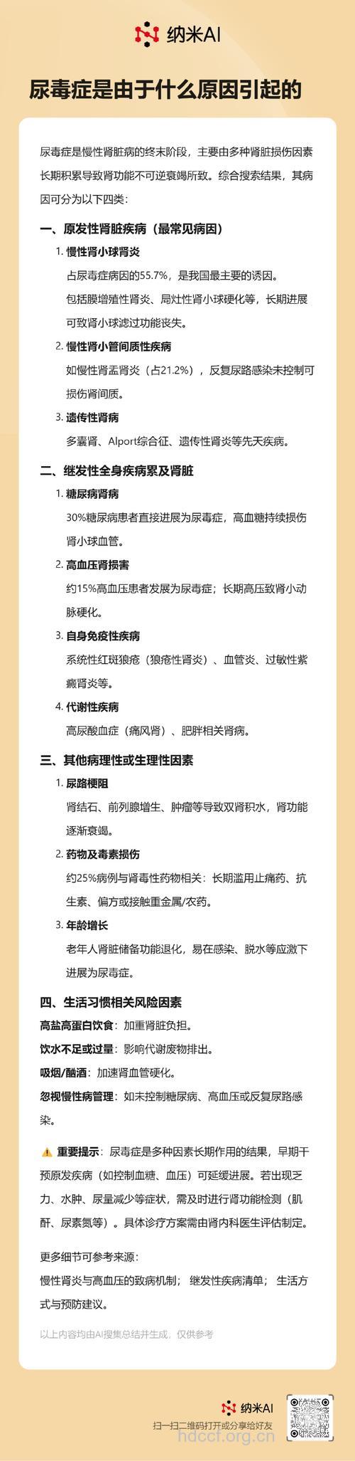 女尿毒症患者生育的危害