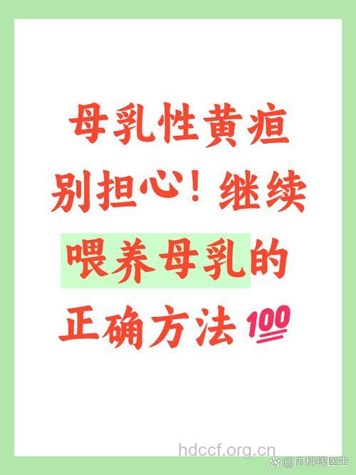 宝宝得了母乳性黄疸能喂母乳吗？