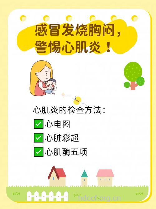 警惕:小儿感冒或许是心肌炎前兆
