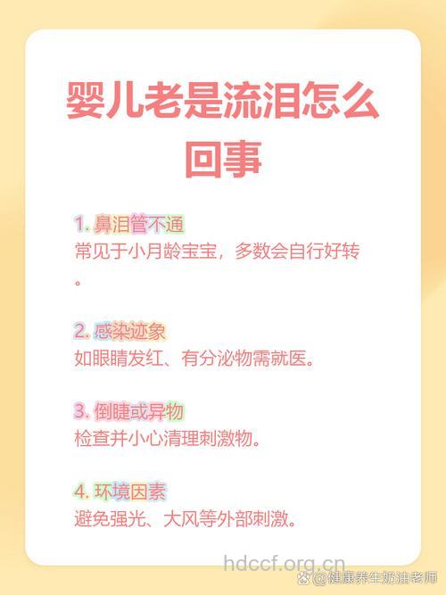 宝宝眼泪汪汪是病吗