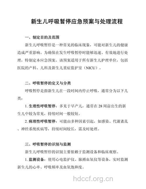 新生儿突然呼吸暂停怎么办