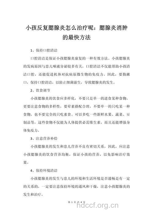 小儿腮腺炎如何治疗