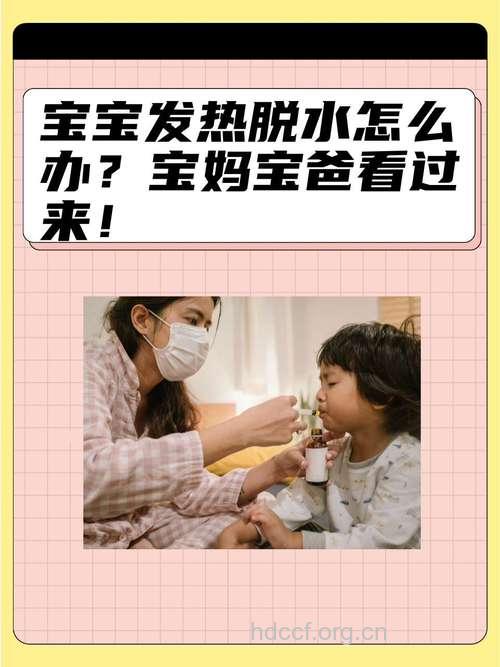三伏天 宝宝易患“脱水热”