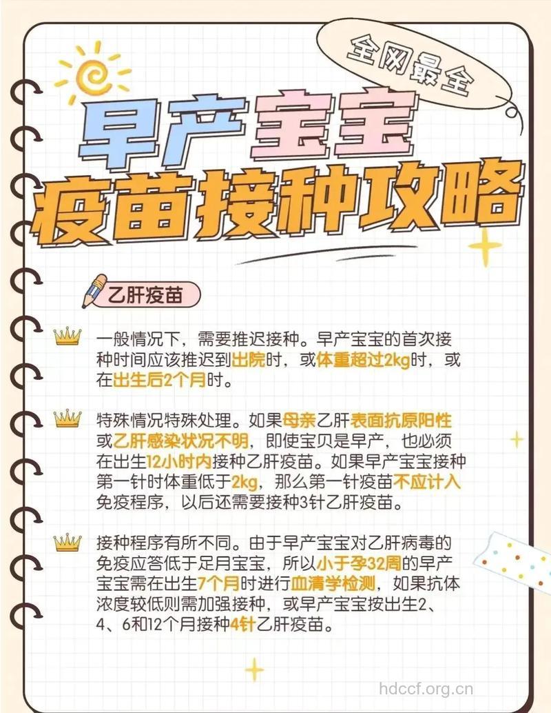 早产儿该如何接种疫苗