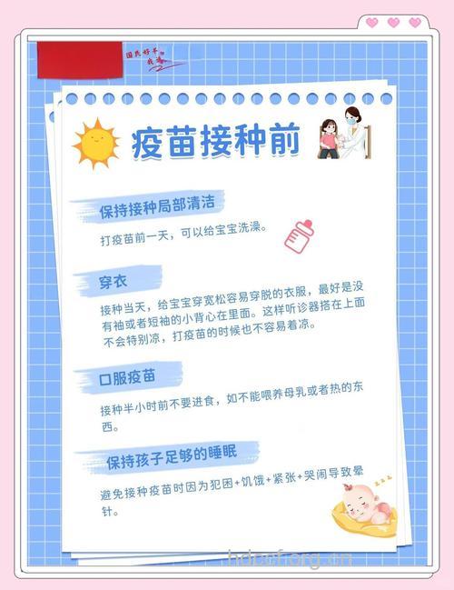 宝宝在接种前后须注意
