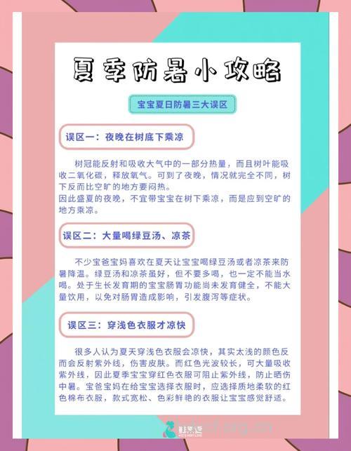 夏季如何预防小孩中暑