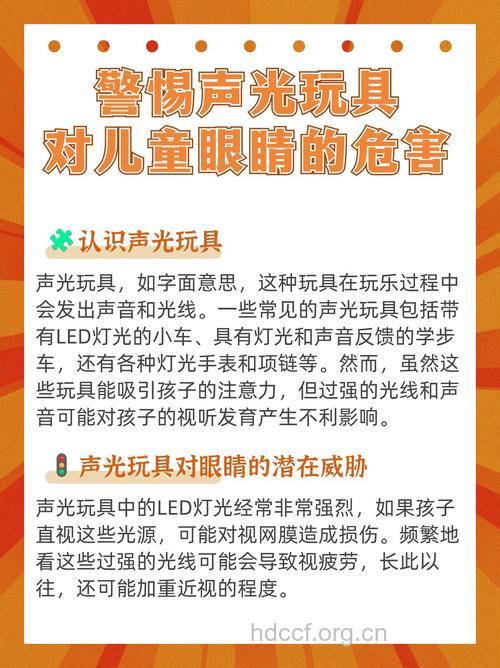 保护眼睛 远离危险玩具