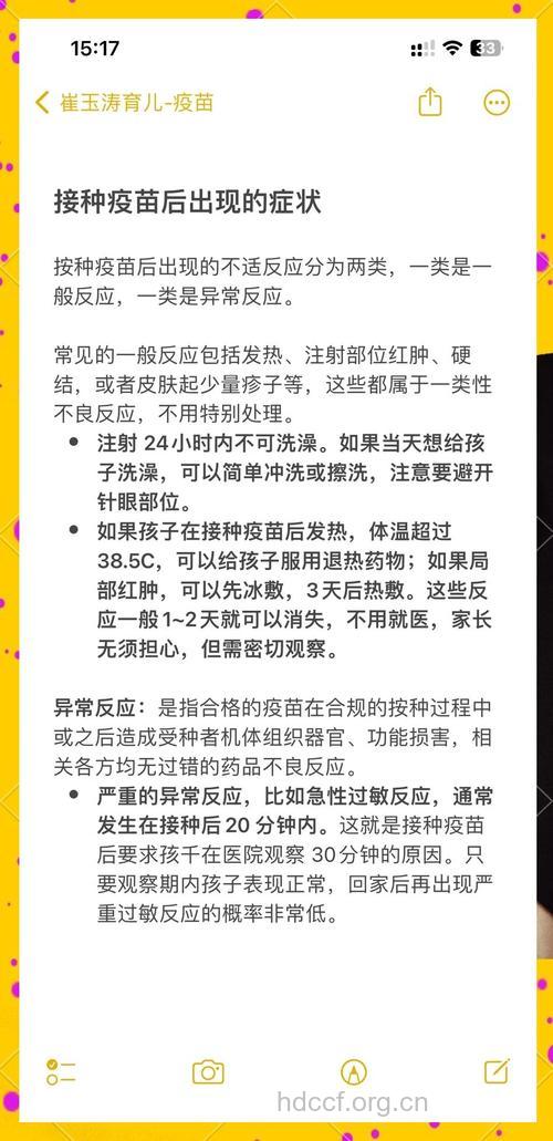 预防接种的反应处理!