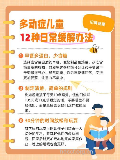 多动症的孩子该如何健康教育