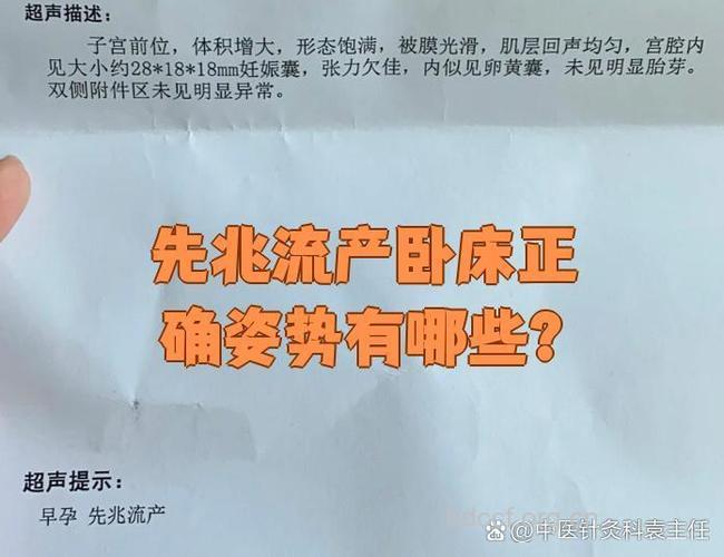 先兆流产5种情况需卧床