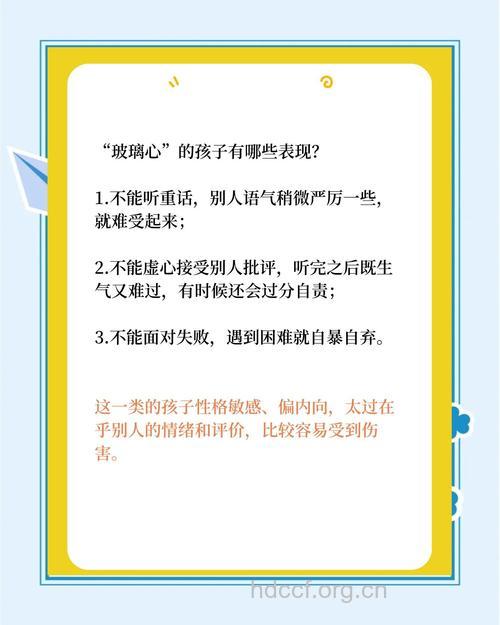 玻璃心宝宝 家长可怎么办