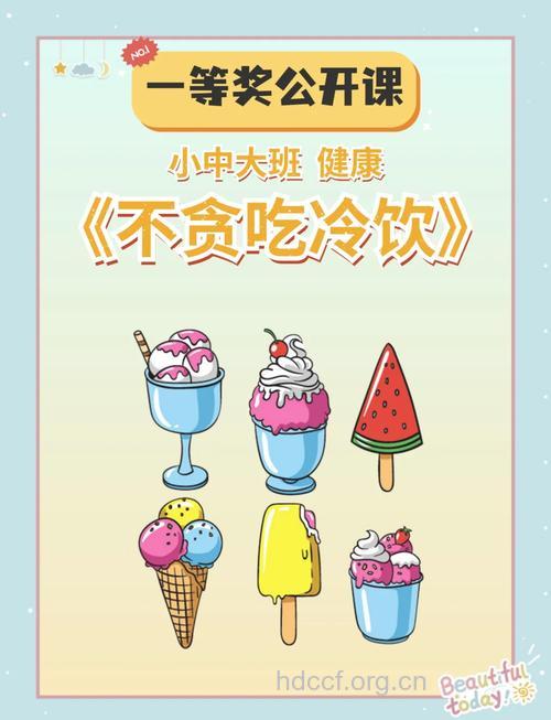 儿童饭前饭后尽量别吃冷饮