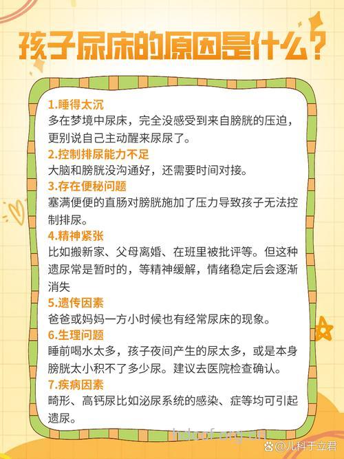 孩子三岁了还尿床是怎么回事