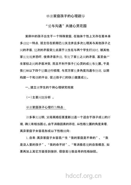 如何正确引导单亲家庭孩子的心理