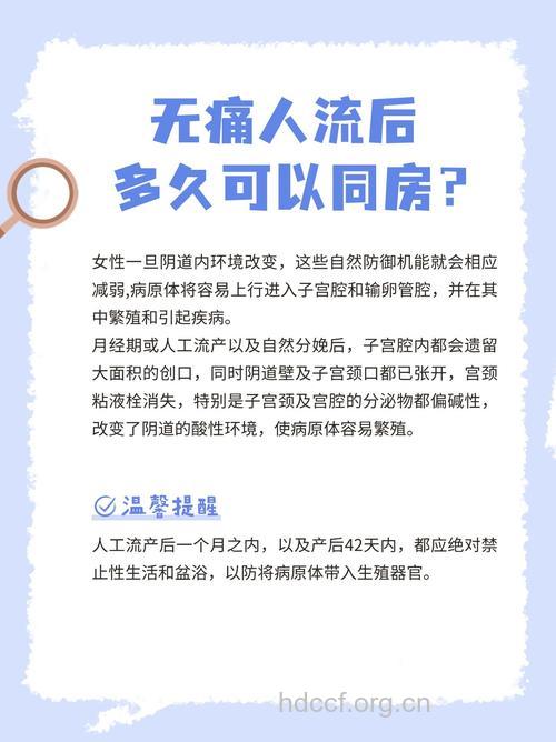 人流后同房了怎么办