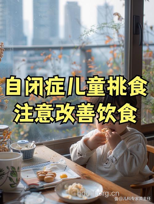 饮食治疗儿童自闭