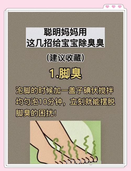 如何赶走小孩的小臭脚