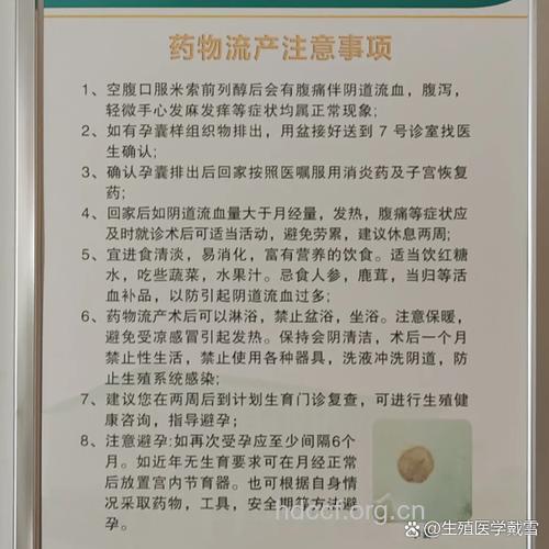 药物流产需要符合哪些条件