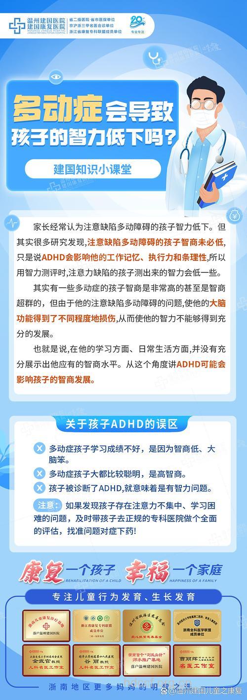 注意力缺陷型多动症导致儿童成绩差
