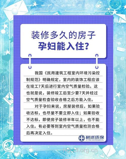 住刚装修好的房子多久可以怀孕