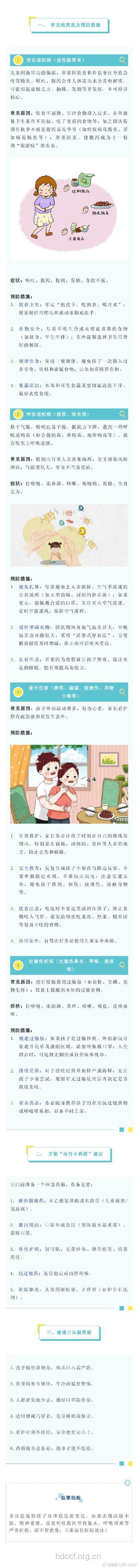 十一长假谨防孩子得“旅游病”