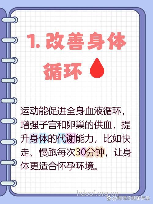 备孕时做做运动有什么好处