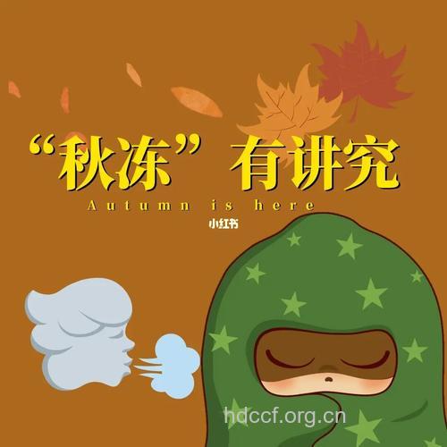 儿童“秋冻”要“悠着来”