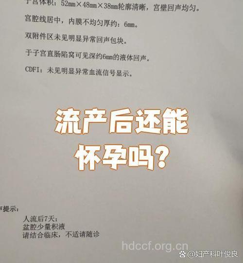 多次人流之后还能正常怀孕吗