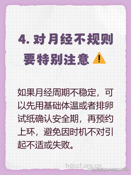 上环的最好时间是什么时候