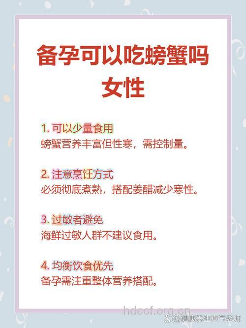 备孕期能吃螃蟹吗