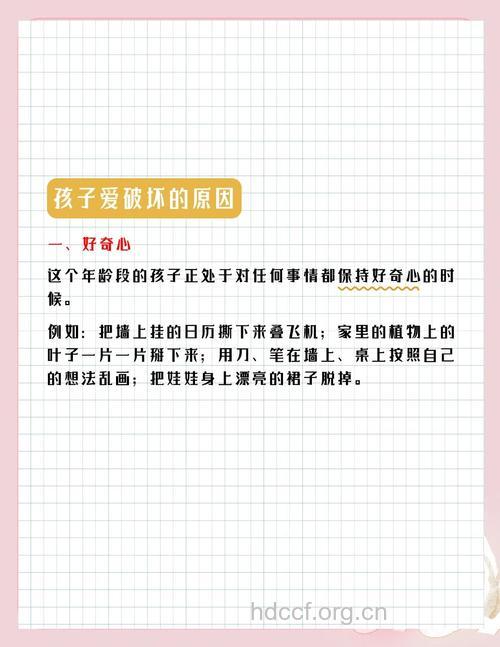 父母该如何对待爱搞破坏的孩子?