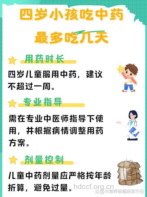 解答宝宝几岁能吃中药？