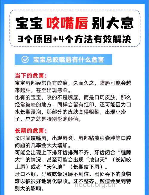 孩子喜欢咬嘴唇怎么办