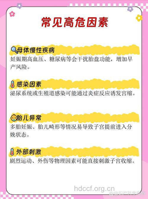 五个原因可导致胎儿早产