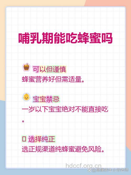 宝宝吃蜂蜜妈妈们要谨慎