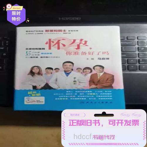 你准备好怀孕了吗？