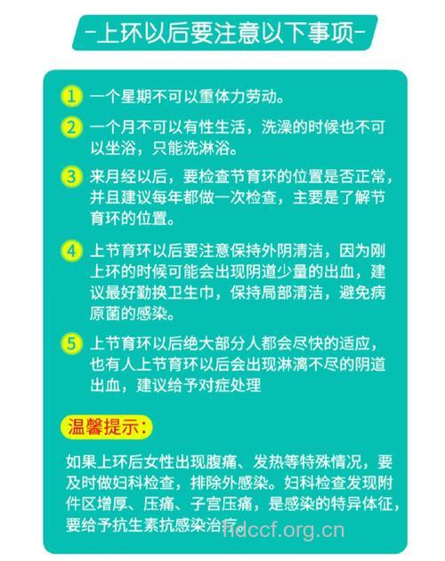 女性上环后要注意哪些事项