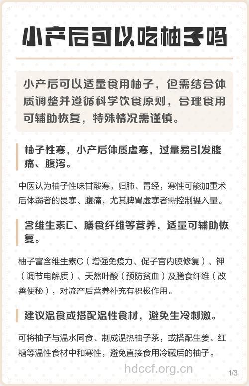 小产后能吃柚子吗