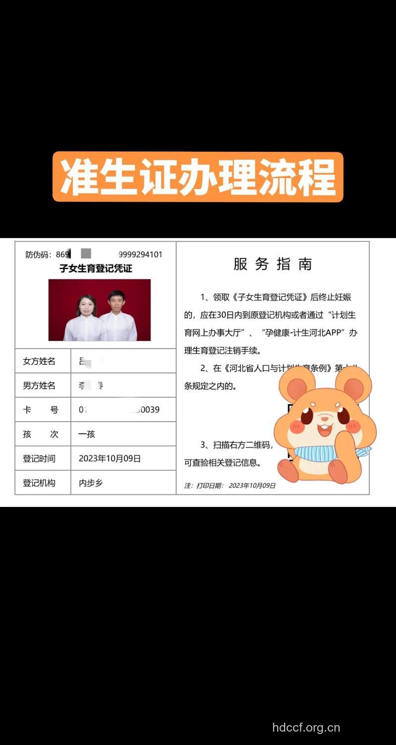 北京二胎准生证办理流程