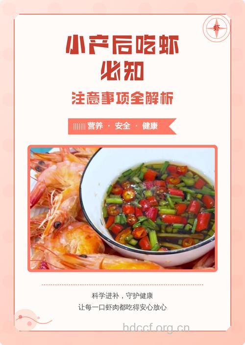 小产后能吃虾吗