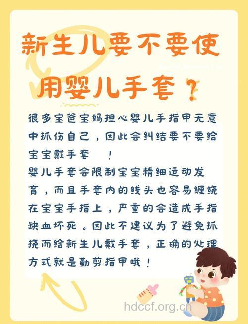 新生儿不适合戴手套