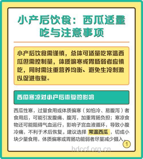 小产后能吃西瓜吗