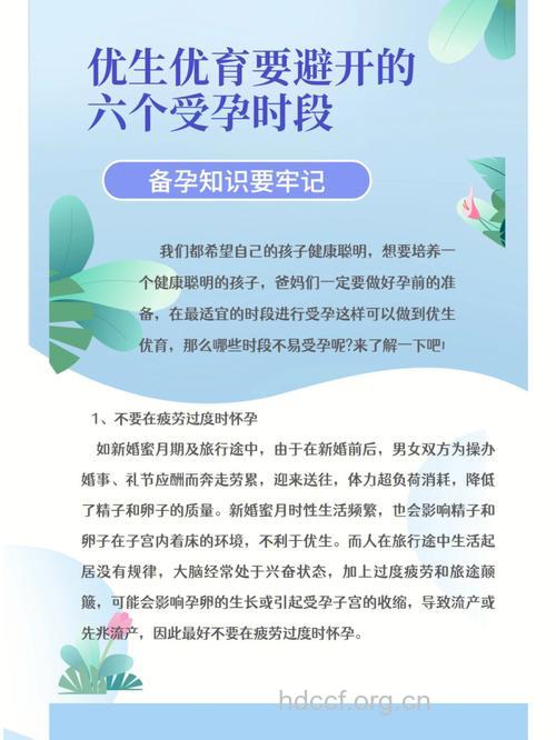 优生优育要避开哪些季节