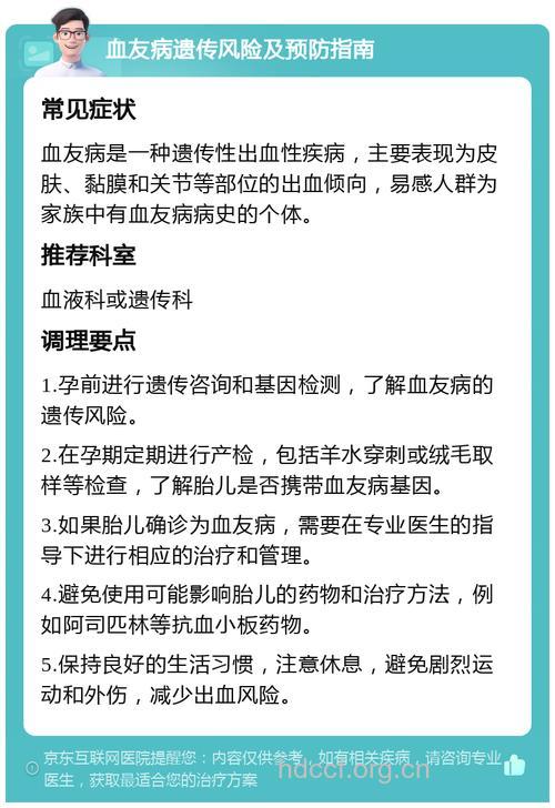 血友病患者如何优生优育