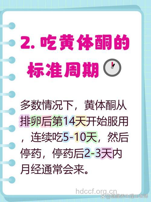 吃黄体酮后几天来月经