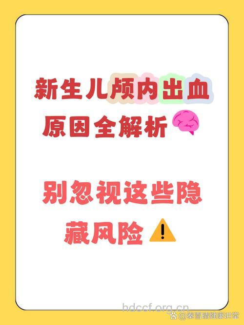 新生儿出血症是什么原因?