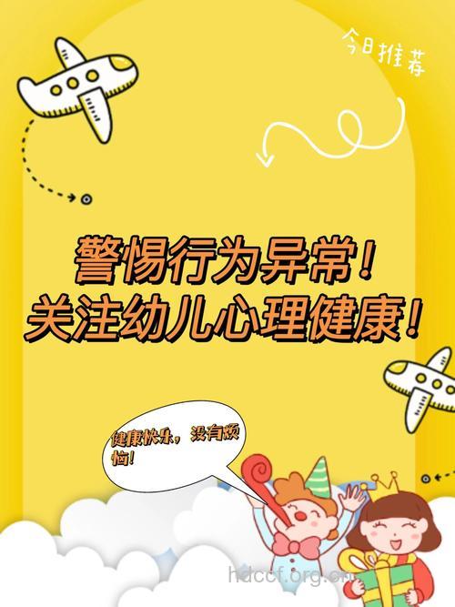 警惕!学龄前儿童的异常心理