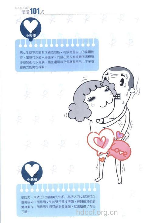 站立式亲热强效避孕法你会吗?